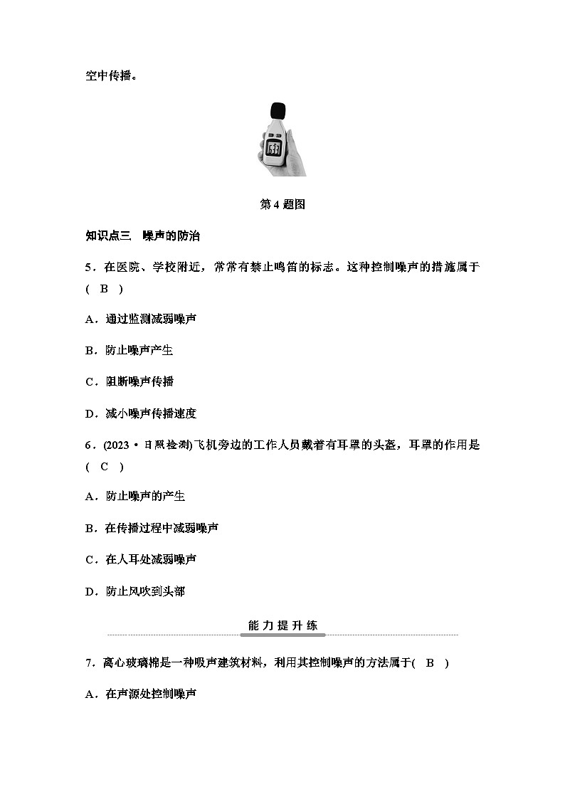 沪科版八年级物理课时分层训练(八)噪声控制与健康生活含答案第2页