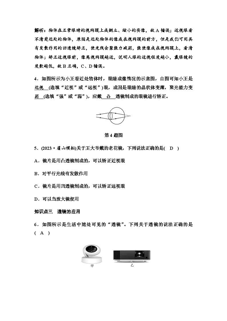 沪科版八年级物理课时分层训练(十五)神奇的“眼睛”含答案第2页