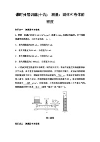 初中物理沪科版（2024）八年级全册（2024）第三节 密度课后测评