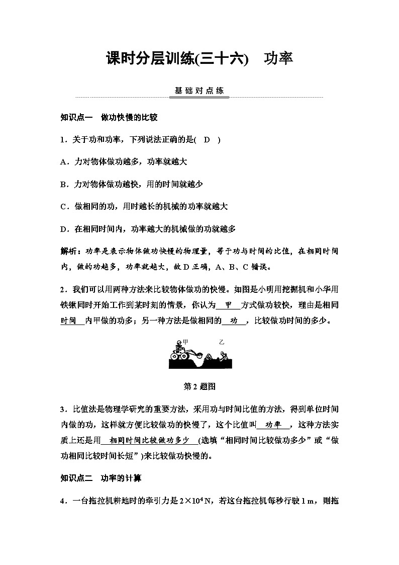 沪科版八年级物理课时分层训练(三十六)功率含答案第1页