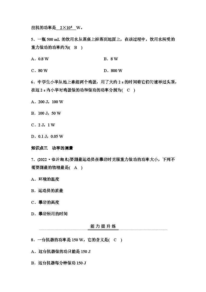 沪科版八年级物理课时分层训练(三十六)功率含答案第2页