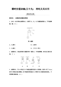 初中物理沪科版（2024）八年级全册（2024）第二节 滑轮及其应用习题