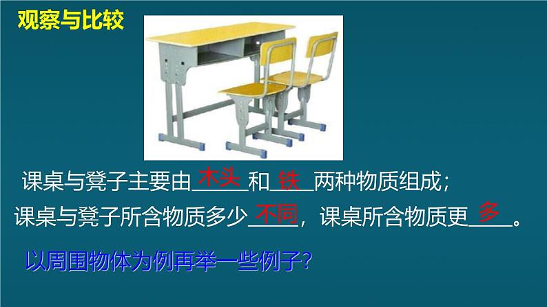 6.1质量及其测量第3页