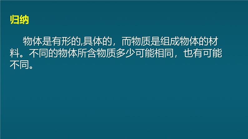 6.1质量及其测量第4页