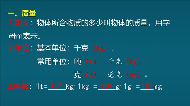 6.1质量及其测量第5页