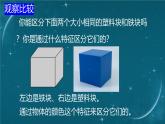 蘇科版（2024）七下物理課件 6.2 密度