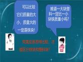 蘇科版（2024）七下物理課件 6.2 密度