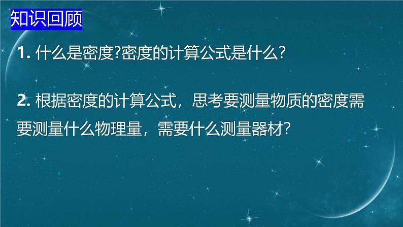 三、密度知识的应用第2页