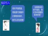 蘇科版（2024）七下物理課件 6.3 密度知識(shí)的應(yīng)用