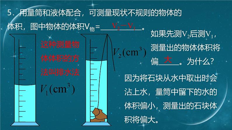 三、密度知识的应用第6页