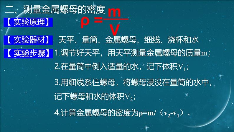 三、密度知识的应用第8页