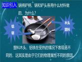 蘇科版（2024）七下物理課件 6.4 物質(zhì)的物理屬性