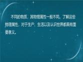 蘇科版（2024）七下物理課件 6.4 物質(zhì)的物理屬性