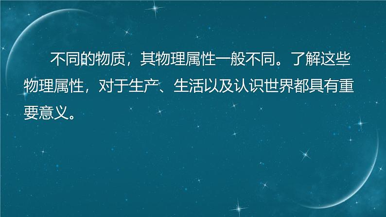 苏科版（2024）七下物理课件 6.4 物质的物理属性第3页