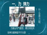 蘇科版（2024）七下物理課件 7.1 力 彈力