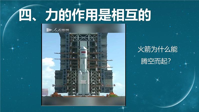 四、力的作用是相互的第1页