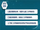 蘇科版（2024）七下物理課件 8.1 二力平衡