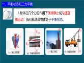 蘇科版（2024）七下物理課件 8.1 二力平衡