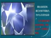 蘇科版（2024）七下物理課件 8.2 牛頓第一定律