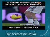 苏科版（2024）七下物理课件 8.3 力与运动的关系