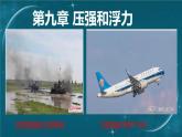 蘇科版（2024）七下物理課件 9.1 壓強(qiáng)
