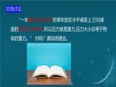 蘇科版（2024）七下物理課件 9.1 壓強(qiáng)