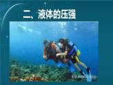 蘇科版（2024）七下物理課件 9.2 液體的壓強(qiáng)