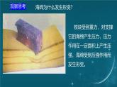 蘇科版（2024）七下物理課件 9.2 液體的壓強(qiáng)