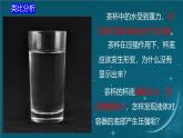 蘇科版（2024）七下物理課件 9.2 液體的壓強(qiáng)