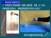 蘇科版（2024）七下物理課件 9.2 液體的壓強(qiáng)