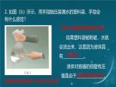 蘇科版（2024）七下物理課件 9.2 液體的壓強(qiáng)
