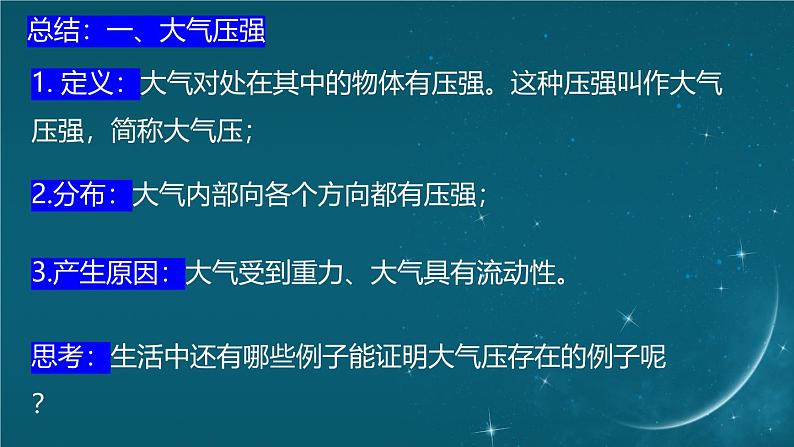 三、气体的压强第7页