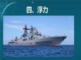 蘇科版（2024）七下物理課件 9.4 浮力