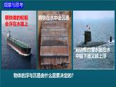 蘇科版（2024）七下物理課件 9.5 物體的浮與沉