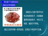 蘇科版（2024）七下物理課件 10.3 探索更小的微粒