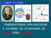蘇科版（2024）七下物理課件 10.3 探索更小的微粒
