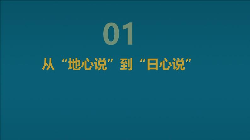 四、 日心说与太阳系第2页