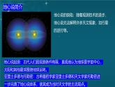 蘇科版（2024）七下物理課件 10.4 日心說與太陽系