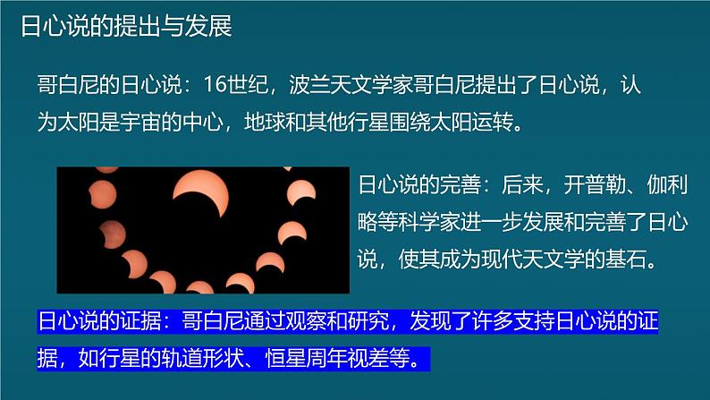 四、 日心说与太阳系第4页