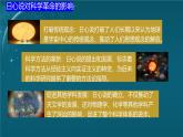 蘇科版（2024）七下物理課件 10.4 日心說與太陽系