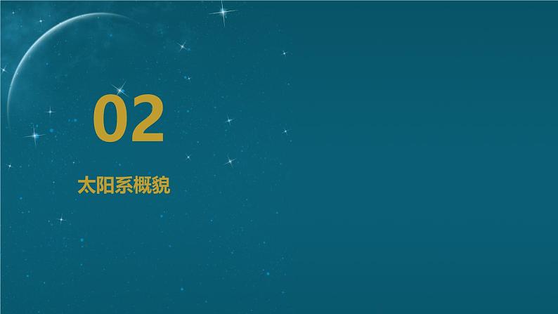 四、 日心说与太阳系第7页