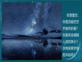 蘇科版（2024）七下物理課件 10.5 宇宙探秘