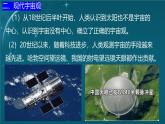 蘇科版（2024）七下物理課件 10.5 宇宙探秘