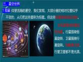 蘇科版（2024）七下物理課件 10.5 宇宙探秘