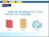 沪科版九年级物理13-1物体的内能课件