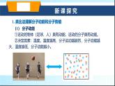 沪科版九年级物理13-1物体的内能课件