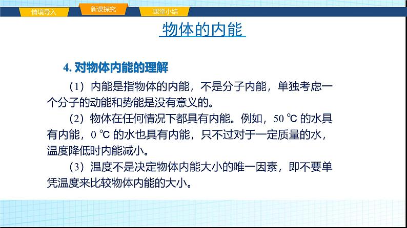 沪科版九年级物理13-1物体的内能课件第8页