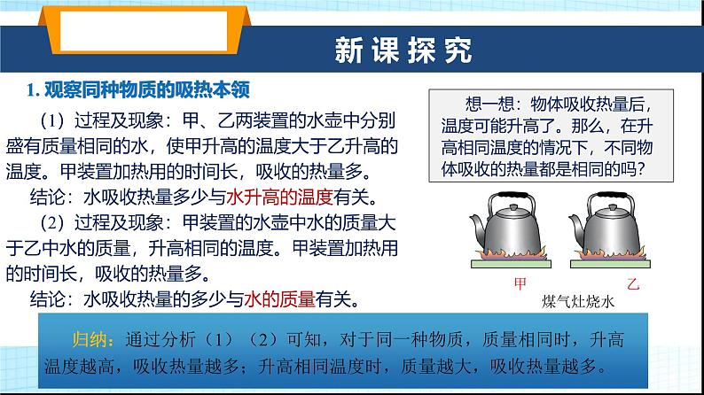 沪科版九年级物理13-2科学探究：物质的比热容课件第3页