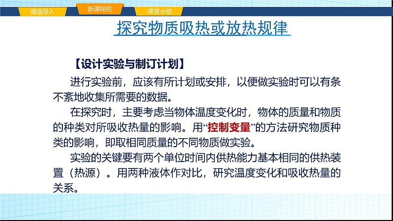 沪科版九年级物理13-2科学探究：物质的比热容课件第5页