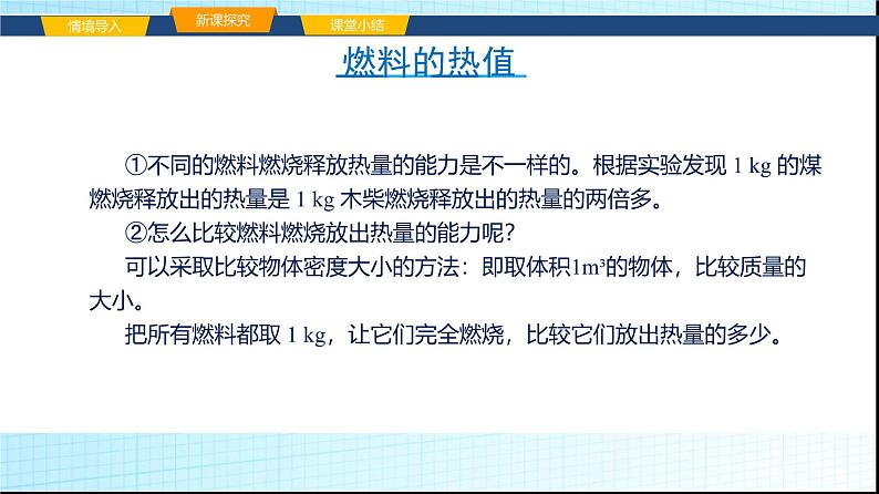 沪科版九年级物理13-4热机效率和环境保护课件第5页